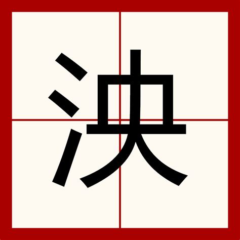 碩 字義